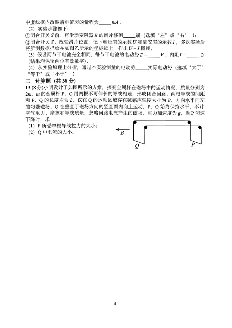 物理试题_2024-2026高三（6-6月题库）_2026年03月高三试卷_260317河南郑州市外国语学校2025-2026学年高三下学期3月阶段检测_河南郑州市外国语学校2025-2026学年高三下学期3月阶段检测物理