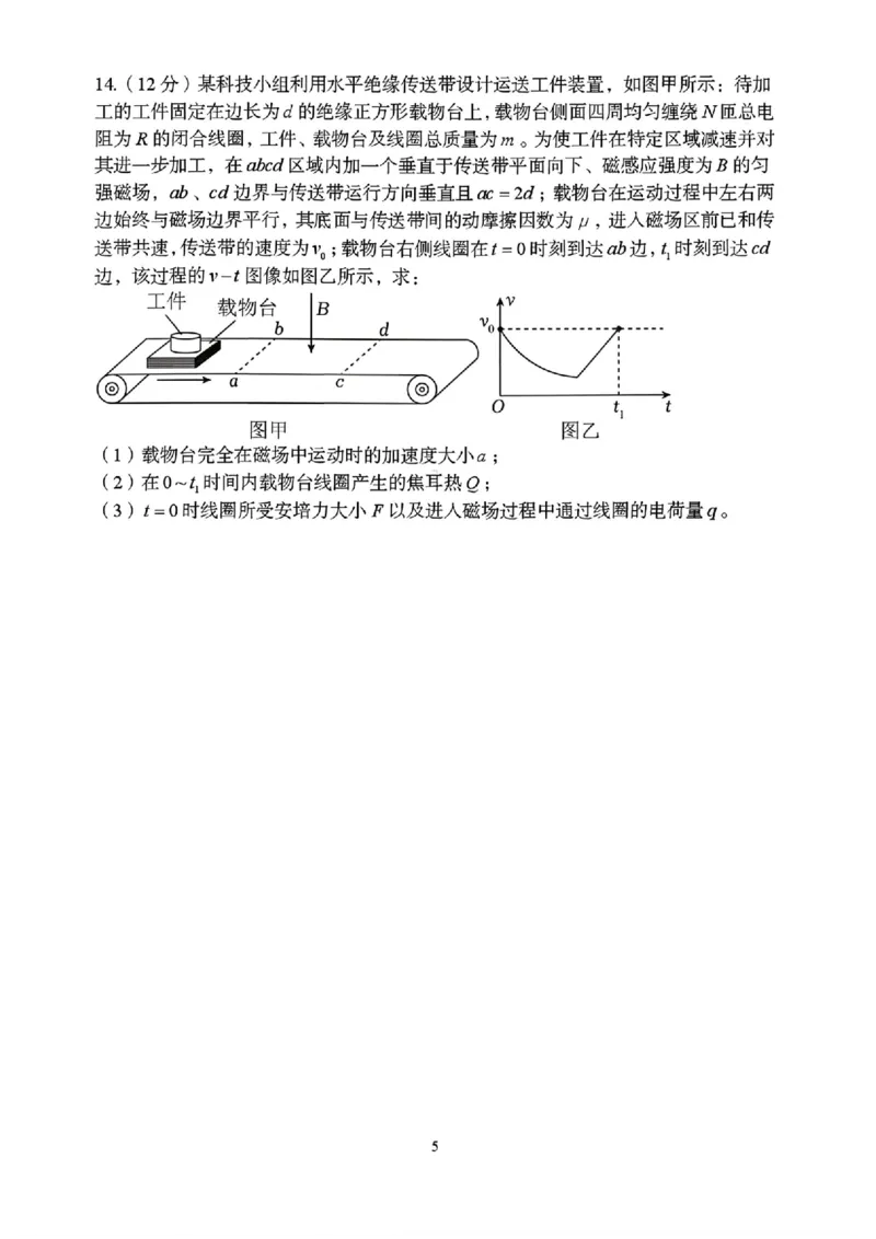 物理试题_2024-2026高三（6-6月题库）_2026年03月高三试卷_260317河南郑州市外国语学校2025-2026学年高三下学期3月阶段检测_河南郑州市外国语学校2025-2026学年高三下学期3月阶段检测物理