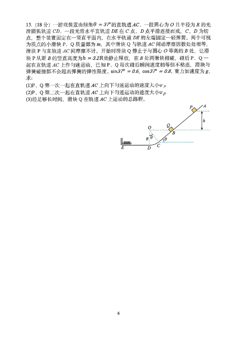 物理试题_2024-2026高三（6-6月题库）_2026年03月高三试卷_260317河南郑州市外国语学校2025-2026学年高三下学期3月阶段检测_河南郑州市外国语学校2025-2026学年高三下学期3月阶段检测物理