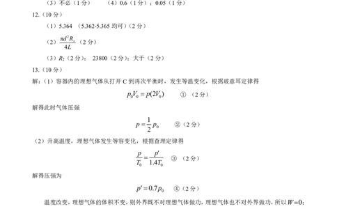 新八校2025-2026学年高三下学期开学考试物理答案_2024-2026高三（6-6月题库）_2026年03月高三试卷_260301湖北省新八校2025-2026学年高三下学期开学考试（全科）