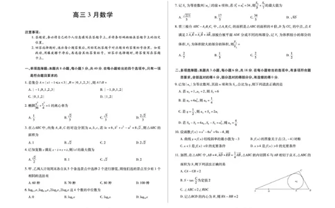 安徽省部分学校2026届高三3月联考数学_2024-2026高三（6-6月题库）_2026年03月高三试卷_2603162026届安徽合肥市第八中学高三下学期3月模拟预测（全科）