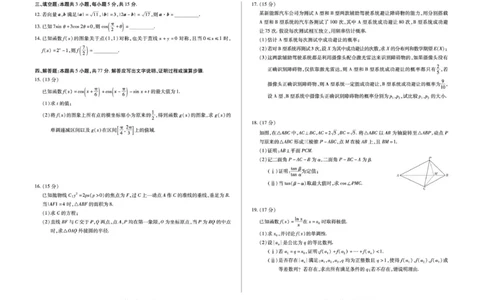 安徽省部分学校2026届高三3月联考数学_2024-2026高三（6-6月题库）_2026年03月高三试卷_2603162026届安徽合肥市第八中学高三下学期3月模拟预测（全科）