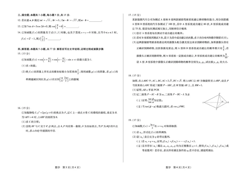 安徽省部分学校2026届高三3月联考数学_2024-2026高三（6-6月题库）_2026年03月高三试卷_2603162026届安徽合肥市第八中学高三下学期3月模拟预测（全科）