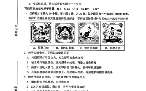 山东省东营市2026届高三年级第一次诊断性测试化学_2024-2026高三（6-6月题库）_2026年03月高三试卷_260310山东省东营市2026届高三年级第一次诊断性测试（东营一模）（全科）