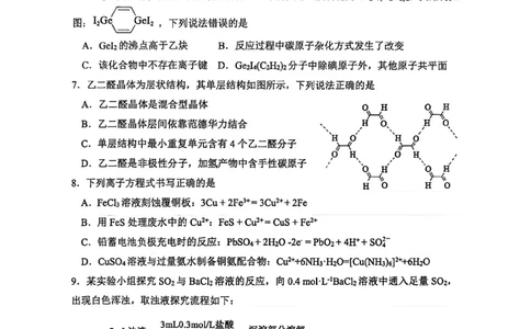 山东省东营市2026届高三年级第一次诊断性测试化学_2024-2026高三（6-6月题库）_2026年03月高三试卷_260310山东省东营市2026届高三年级第一次诊断性测试（东营一模）（全科）