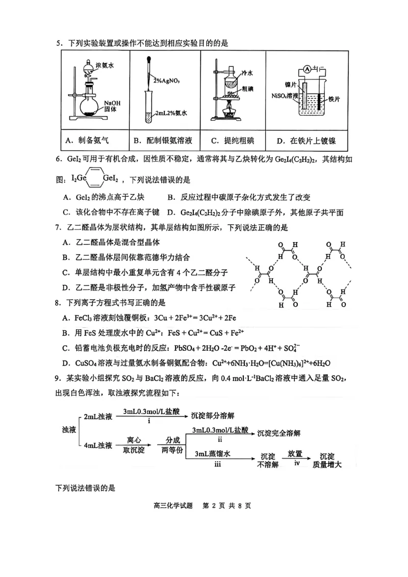 山东省东营市2026届高三年级第一次诊断性测试化学_2024-2026高三（6-6月题库）_2026年03月高三试卷_260310山东省东营市2026届高三年级第一次诊断性测试（东营一模）（全科）