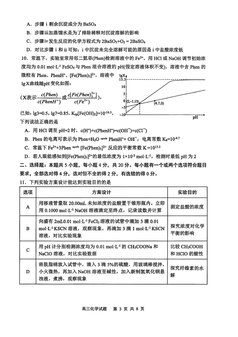 山东省东营市2026届高三年级第一次诊断性测试化学_2024-2026高三（6-6月题库）_2026年03月高三试卷_260310山东省东营市2026届高三年级第一次诊断性测试（东营一模）（全科）