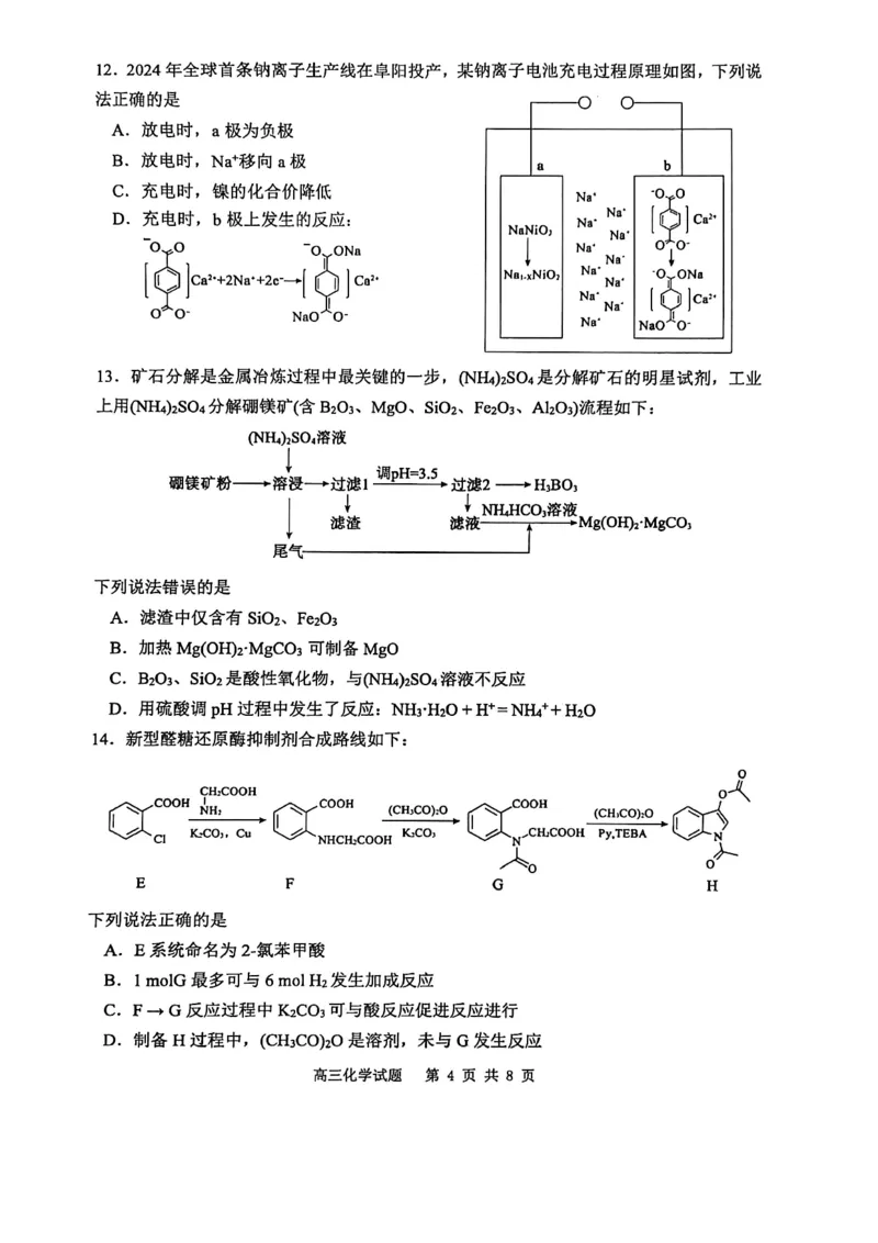 山东省东营市2026届高三年级第一次诊断性测试化学_2024-2026高三（6-6月题库）_2026年03月高三试卷_260310山东省东营市2026届高三年级第一次诊断性测试（东营一模）（全科）