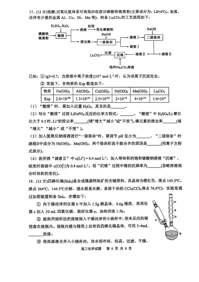 山东省东营市2026届高三年级第一次诊断性测试化学_2024-2026高三（6-6月题库）_2026年03月高三试卷_260310山东省东营市2026届高三年级第一次诊断性测试（东营一模）（全科）