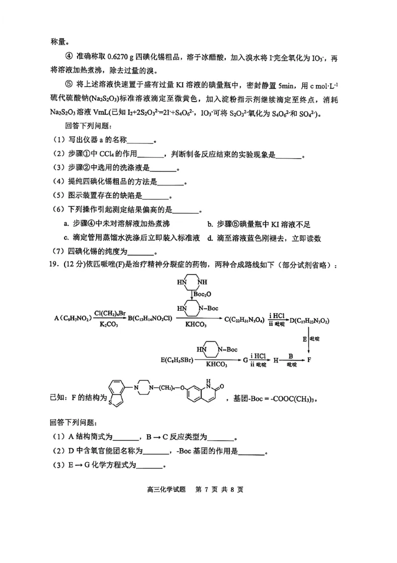 山东省东营市2026届高三年级第一次诊断性测试化学_2024-2026高三（6-6月题库）_2026年03月高三试卷_260310山东省东营市2026届高三年级第一次诊断性测试（东营一模）（全科）