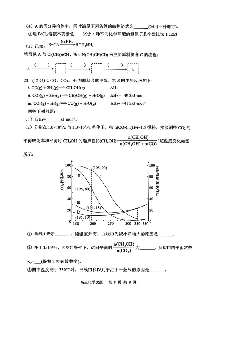 山东省东营市2026届高三年级第一次诊断性测试化学_2024-2026高三（6-6月题库）_2026年03月高三试卷_260310山东省东营市2026届高三年级第一次诊断性测试（东营一模）（全科）