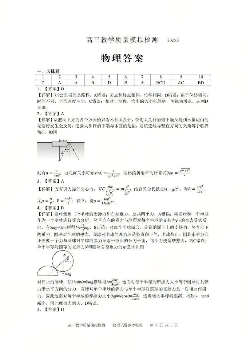 物理答案_2024-2026高三（6-6月题库）_2026年03月高三试卷_2603272026届江西吉安市高三下学期一模(全科）_2026届江西吉安市高三下学期一模物理试题（含答案）