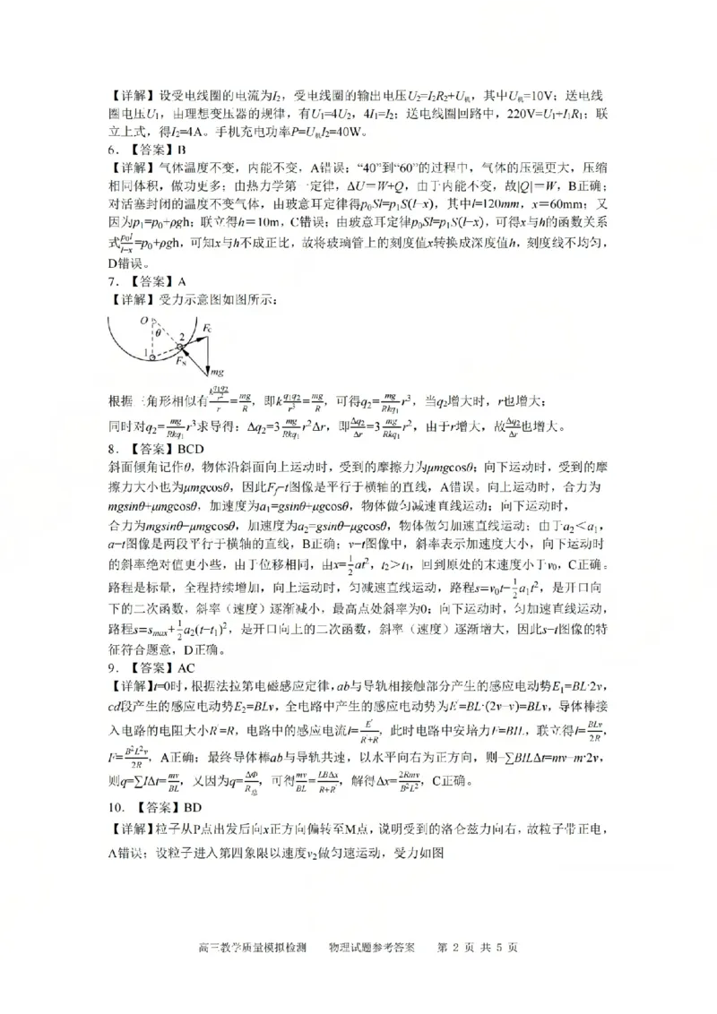物理答案_2024-2026高三（6-6月题库）_2026年03月高三试卷_2603272026届江西吉安市高三下学期一模(全科）_2026届江西吉安市高三下学期一模物理试题（含答案）