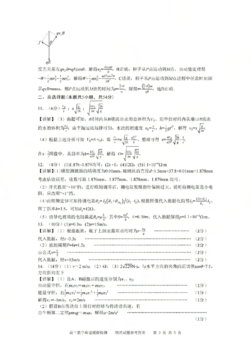 物理答案_2024-2026高三（6-6月题库）_2026年03月高三试卷_2603272026届江西吉安市高三下学期一模(全科）_2026届江西吉安市高三下学期一模物理试题（含答案）