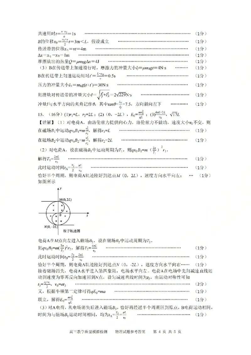 物理答案_2024-2026高三（6-6月题库）_2026年03月高三试卷_2603272026届江西吉安市高三下学期一模(全科）_2026届江西吉安市高三下学期一模物理试题（含答案）