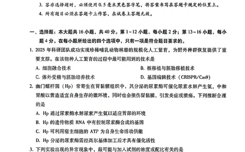 生物试题卷--广西壮族自治区柳州市2026届高三年级高考适应性考试_2024-2026高三（6-6月题库）_2026年04月高三试卷_260417广西壮族自治区柳州市2026届高三年级高考适应性考试