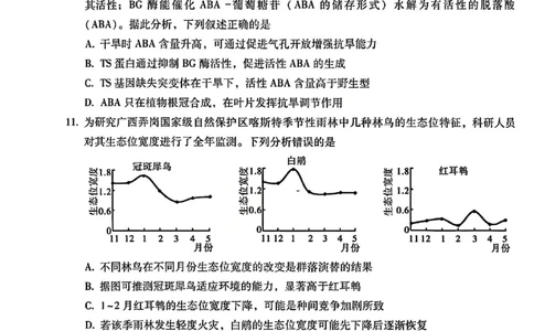 生物试题卷--广西壮族自治区柳州市2026届高三年级高考适应性考试_2024-2026高三（6-6月题库）_2026年04月高三试卷_260417广西壮族自治区柳州市2026届高三年级高考适应性考试