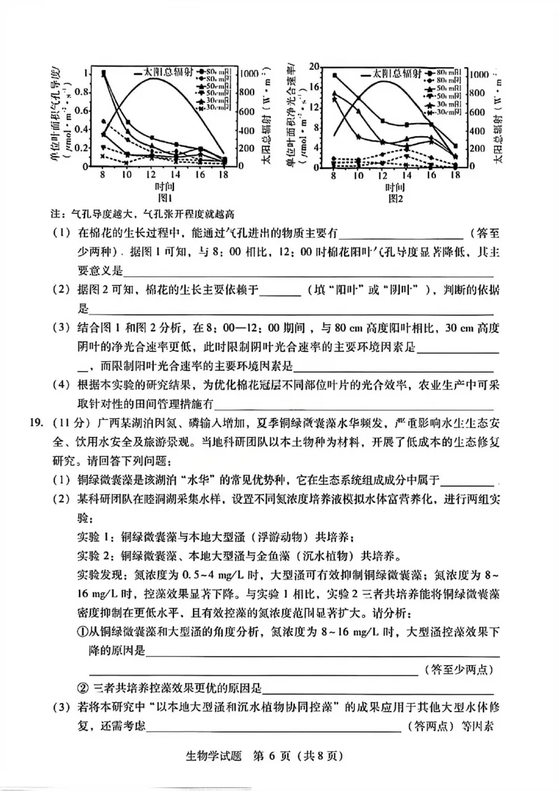 生物试题卷--广西壮族自治区柳州市2026届高三年级高考适应性考试_2024-2026高三（6-6月题库）_2026年04月高三试卷_260417广西壮族自治区柳州市2026届高三年级高考适应性考试