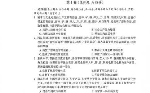 历史试题_2024-2026高三（6-6月题库）_2026年03月高三试卷_260320四川省德阳市高中2023级第二次诊断考试（德阳二诊）（全科）