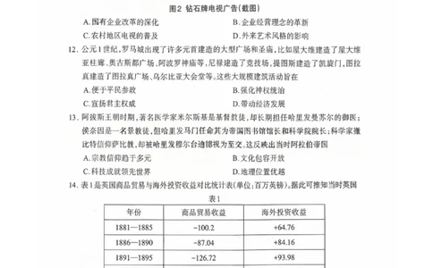历史试题_2024-2026高三（6-6月题库）_2026年03月高三试卷_260320四川省德阳市高中2023级第二次诊断考试（德阳二诊）（全科）