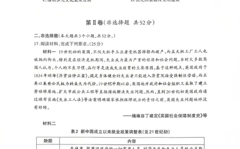 历史试题_2024-2026高三（6-6月题库）_2026年03月高三试卷_260320四川省德阳市高中2023级第二次诊断考试（德阳二诊）（全科）