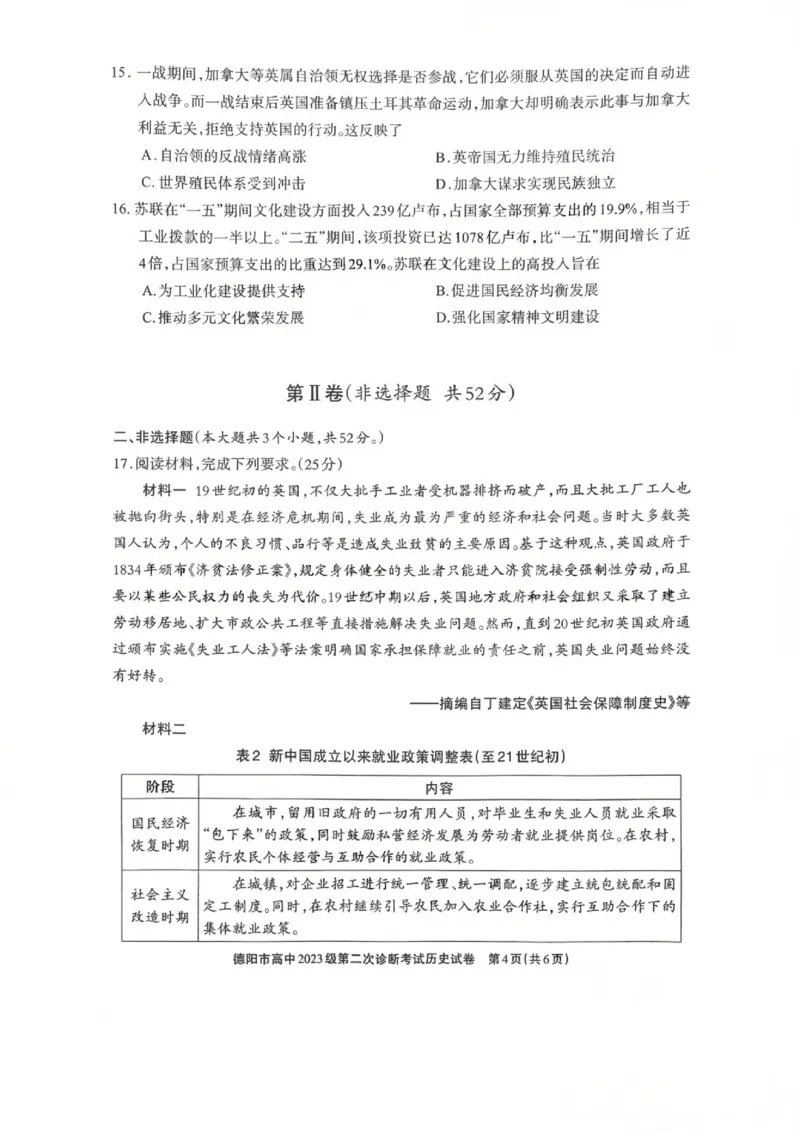 历史试题_2024-2026高三（6-6月题库）_2026年03月高三试卷_260320四川省德阳市高中2023级第二次诊断考试（德阳二诊）（全科）
