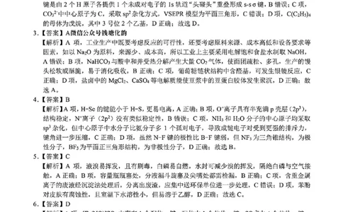 化学答案_2024-2026高三（6-6月题库）_2026年03月高三试卷_260301浙江省2026届高三2月返校考七彩阳光、浙南名校、精诚联盟、金兰教育（全科）