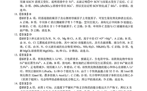 化学答案_2024-2026高三（6-6月题库）_2026年03月高三试卷_260301浙江省2026届高三2月返校考七彩阳光、浙南名校、精诚联盟、金兰教育（全科）