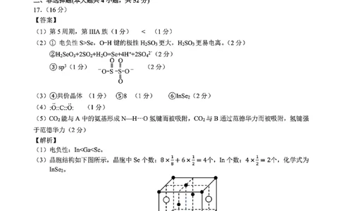 化学答案_2024-2026高三（6-6月题库）_2026年03月高三试卷_260301浙江省2026届高三2月返校考七彩阳光、浙南名校、精诚联盟、金兰教育（全科）