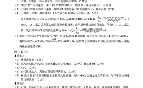 化学答案_2024-2026高三（6-6月题库）_2026年03月高三试卷_260301浙江省2026届高三2月返校考七彩阳光、浙南名校、精诚联盟、金兰教育（全科）