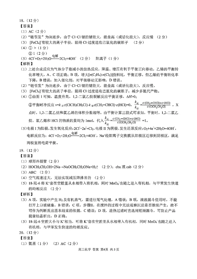 化学答案_2024-2026高三（6-6月题库）_2026年03月高三试卷_260301浙江省2026届高三2月返校考七彩阳光、浙南名校、精诚联盟、金兰教育（全科）