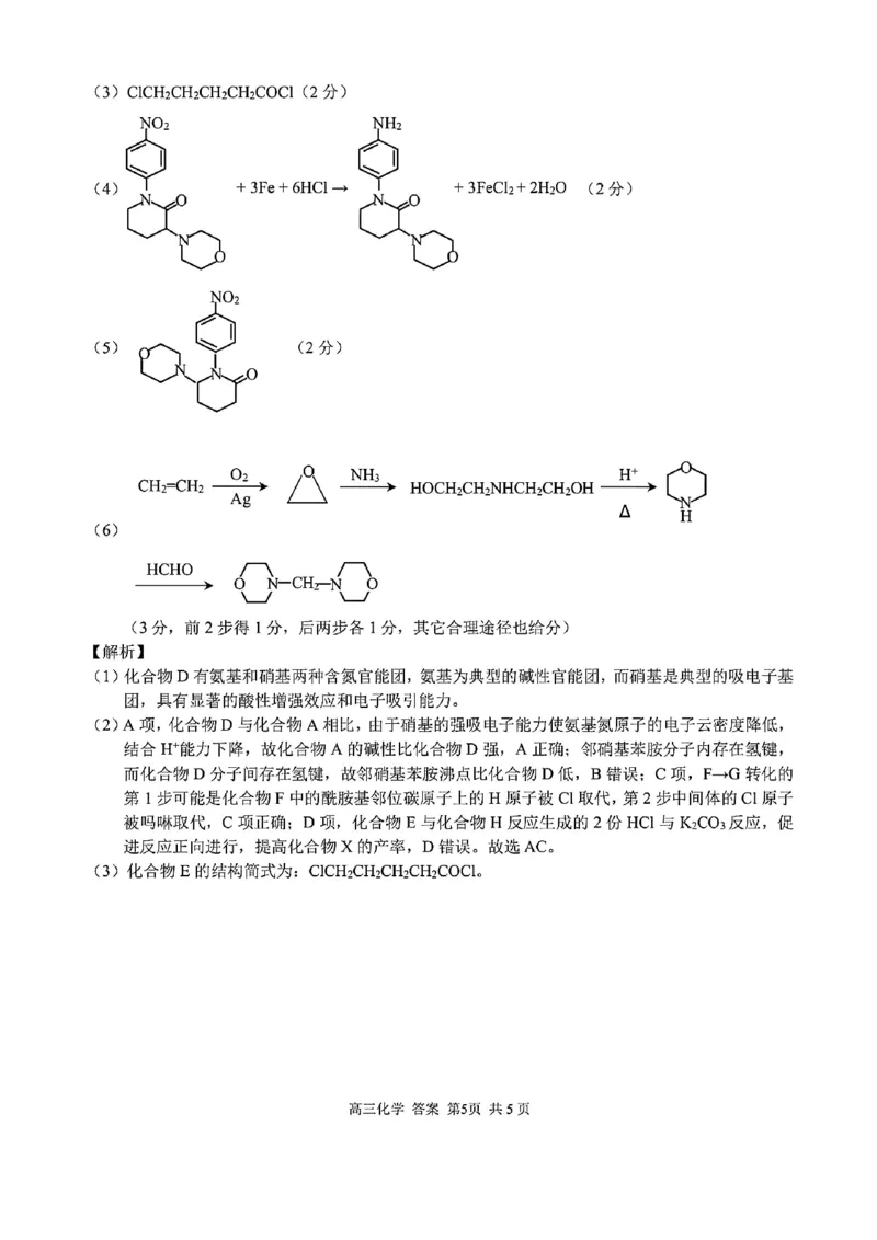化学答案_2024-2026高三（6-6月题库）_2026年03月高三试卷_260301浙江省2026届高三2月返校考七彩阳光、浙南名校、精诚联盟、金兰教育（全科）