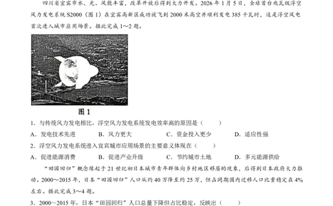 东莞市2026年高三年级模拟考试地理_2024-2026高三（6-6月题库）_2026年03月高三试卷_260330广东省东莞市2026年高三年级模拟考试（东莞一模）（全科）
