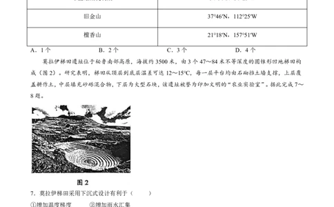 东莞市2026年高三年级模拟考试地理_2024-2026高三（6-6月题库）_2026年03月高三试卷_260330广东省东莞市2026年高三年级模拟考试（东莞一模）（全科）