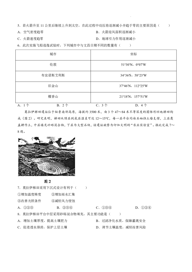 东莞市2026年高三年级模拟考试地理_2024-2026高三（6-6月题库）_2026年03月高三试卷_260330广东省东莞市2026年高三年级模拟考试（东莞一模）（全科）