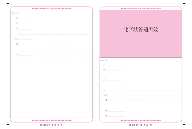 26届3月广东高三&middot;化学答题卡3.18_2024-2026高三（6-6月题库）_2026年03月高三试卷_260328广东江西稳派智慧上进教育联考2026届高三年级3月二轮复习阶段检测（全科）_化学