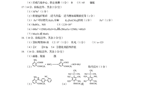 资阳市高中2023级高考适应性考试化学答案_2024-2026高三（6-6月题库）_2026年04月高三试卷_260417四川省资阳市高中2023级高考适应性考试（全科）
