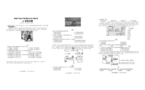 安徽省铜陵、黄山、宣城（三市二模）2026届高三4月份质量检测（全）-地理试题_2024-2026高三（6-6月题库）_2026年04月高三试卷