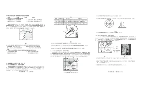 安徽省铜陵、黄山、宣城（三市二模）2026届高三4月份质量检测（全）-地理试题_2024-2026高三（6-6月题库）_2026年04月高三试卷
