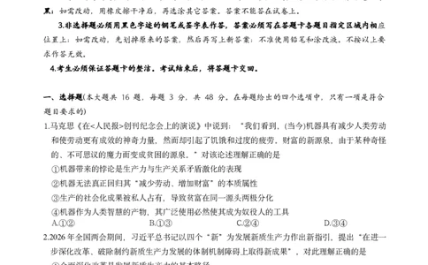 政治试题卷_2024-2026高三（6-6月题库）_2026年04月高三试卷_260422湖南省岳阳市2026届高三年级4月教学质量监测(二)（全科）