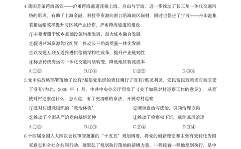政治试题卷_2024-2026高三（6-6月题库）_2026年04月高三试卷_260422湖南省岳阳市2026届高三年级4月教学质量监测(二)（全科）