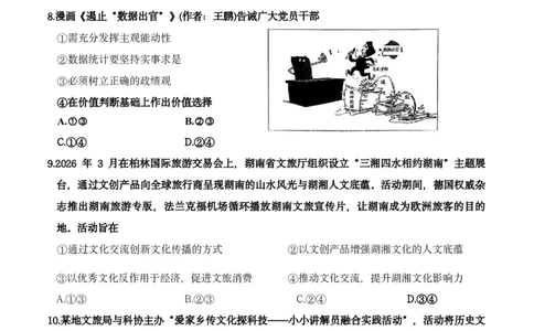 政治试题卷_2024-2026高三（6-6月题库）_2026年04月高三试卷_260422湖南省岳阳市2026届高三年级4月教学质量监测(二)（全科）