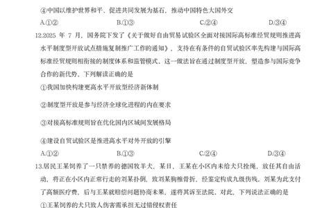 政治试题卷_2024-2026高三（6-6月题库）_2026年04月高三试卷_260422湖南省岳阳市2026届高三年级4月教学质量监测(二)（全科）