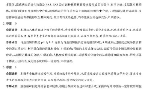 安徽省部分学校2026届高三3月联考生物答案_2024-2026高三（6-6月题库）_2026年03月高三试卷_2603162026届安徽合肥市第八中学高三下学期3月模拟预测（全科）