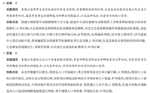 安徽省部分学校2026届高三3月联考生物答案_2024-2026高三（6-6月题库）_2026年03月高三试卷_2603162026届安徽合肥市第八中学高三下学期3月模拟预测（全科）