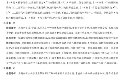 安徽省部分学校2026届高三3月联考生物答案_2024-2026高三（6-6月题库）_2026年03月高三试卷_2603162026届安徽合肥市第八中学高三下学期3月模拟预测（全科）