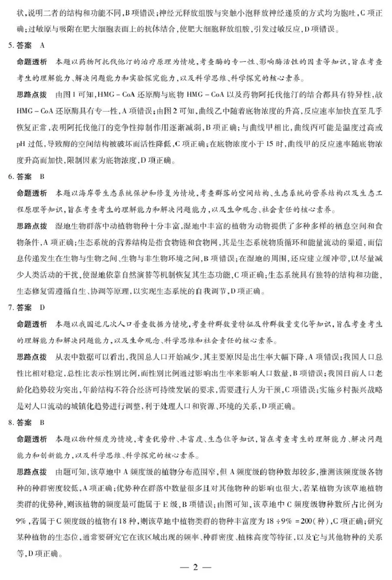 安徽省部分学校2026届高三3月联考生物答案_2024-2026高三（6-6月题库）_2026年03月高三试卷_2603162026届安徽合肥市第八中学高三下学期3月模拟预测（全科）