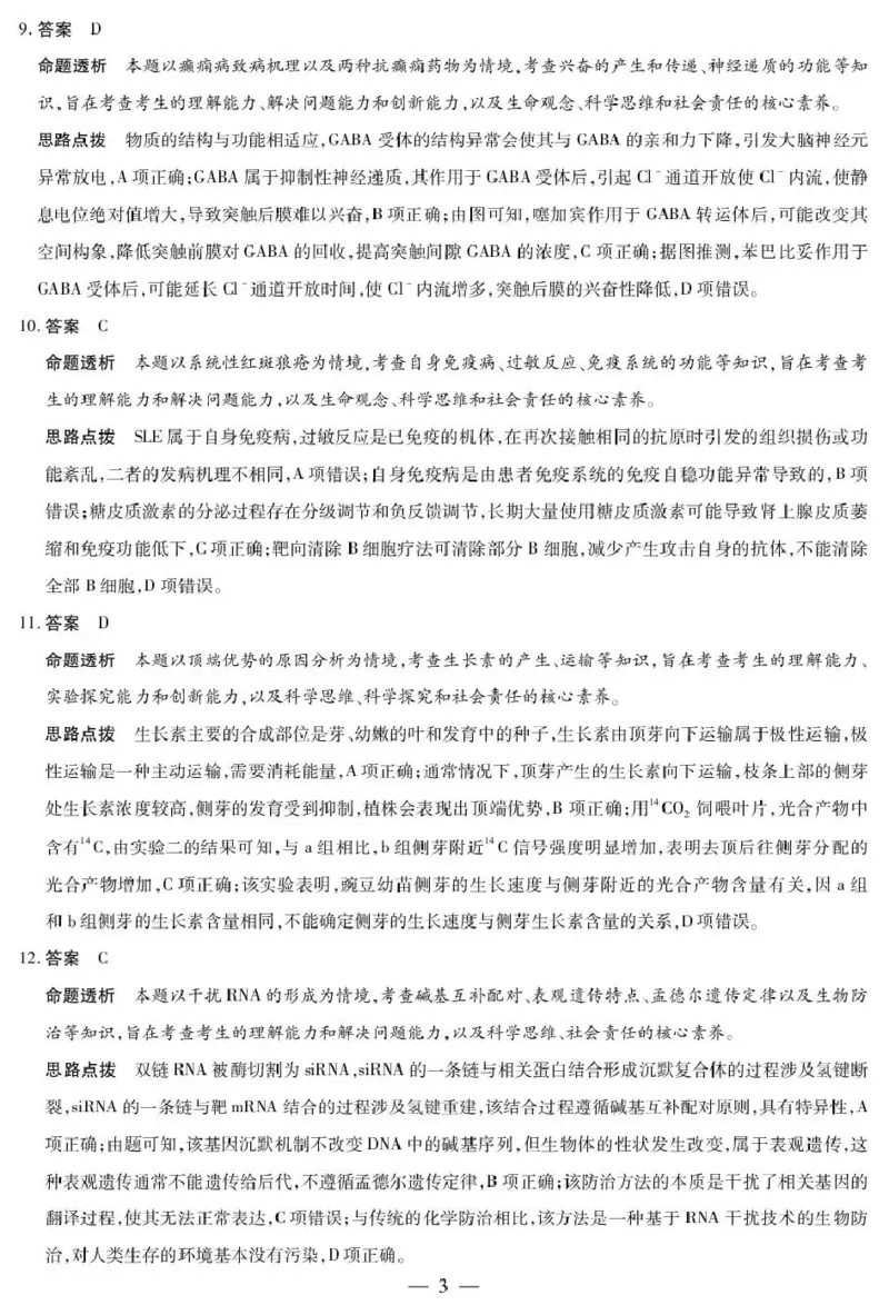 安徽省部分学校2026届高三3月联考生物答案_2024-2026高三（6-6月题库）_2026年03月高三试卷_2603162026届安徽合肥市第八中学高三下学期3月模拟预测（全科）