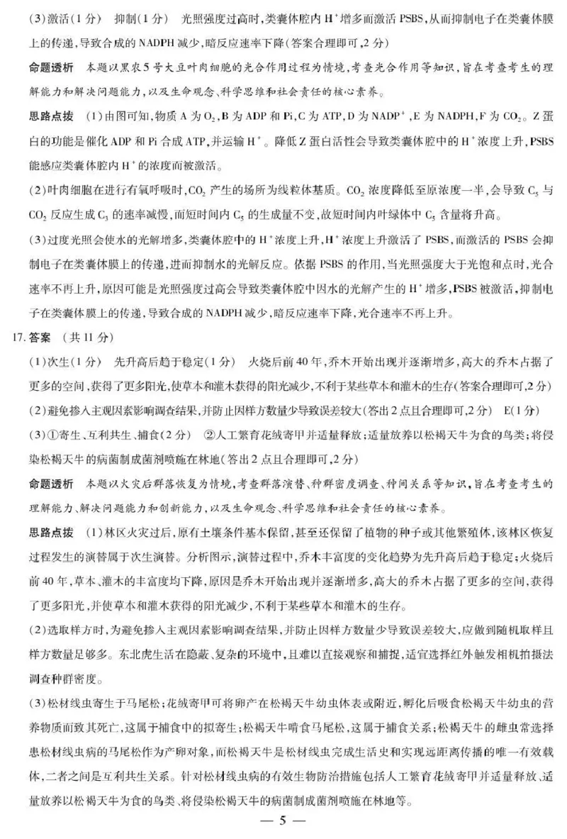 安徽省部分学校2026届高三3月联考生物答案_2024-2026高三（6-6月题库）_2026年03月高三试卷_2603162026届安徽合肥市第八中学高三下学期3月模拟预测（全科）