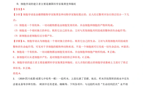必修1分子与细胞测试卷（解析版）_新高考复习资料_2024年新高考复习资料_一轮复习资料_完备战2024年高考生物一轮复习考点帮（新高考）_必修1